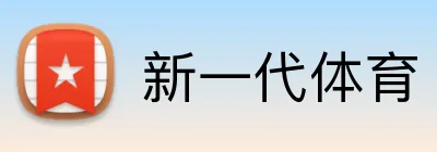 新一代体育 Logo